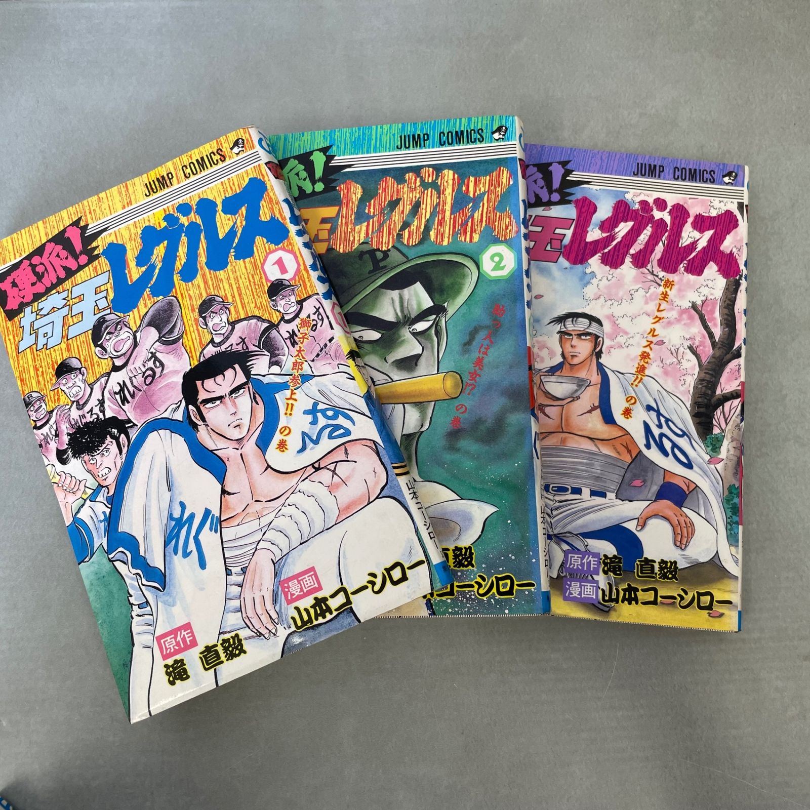 硬派！埼玉レグルス　全9巻セット 【すべて初版】 ヴィンテージBooks, Magazines, Manga - 硬派！埼玉レグルス 全