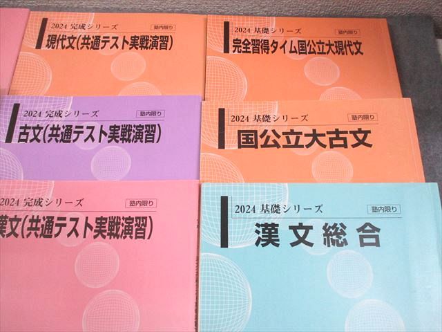河合塾 難関国公立大コース 現代文/古文/漢文/共通テスト実戦演習 テキスト通年セット 2024 計17冊 109L0D 河合塾 難関国公立大コース 現代文/古文/漢文/共通テスト実戦
