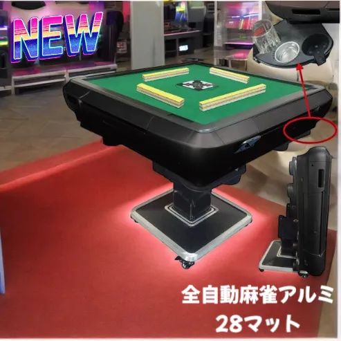 2120 全自動麻雀 アルミ 28 マット ※北海道、沖縄、離島へは別途配送料 