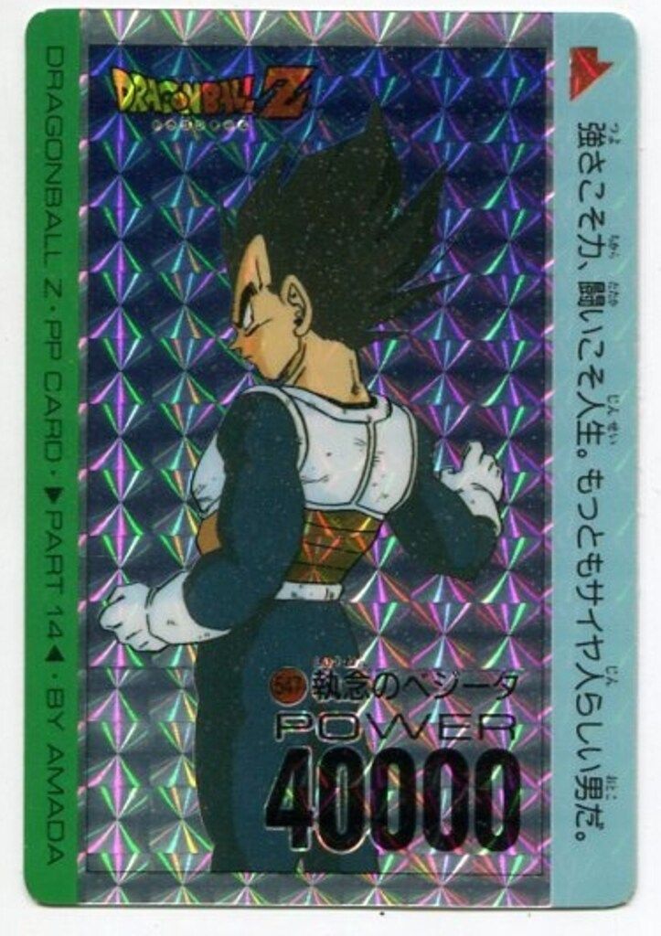 アマダ ドラゴンボール/PPカード アマダ/14弾 執念のベジータ
