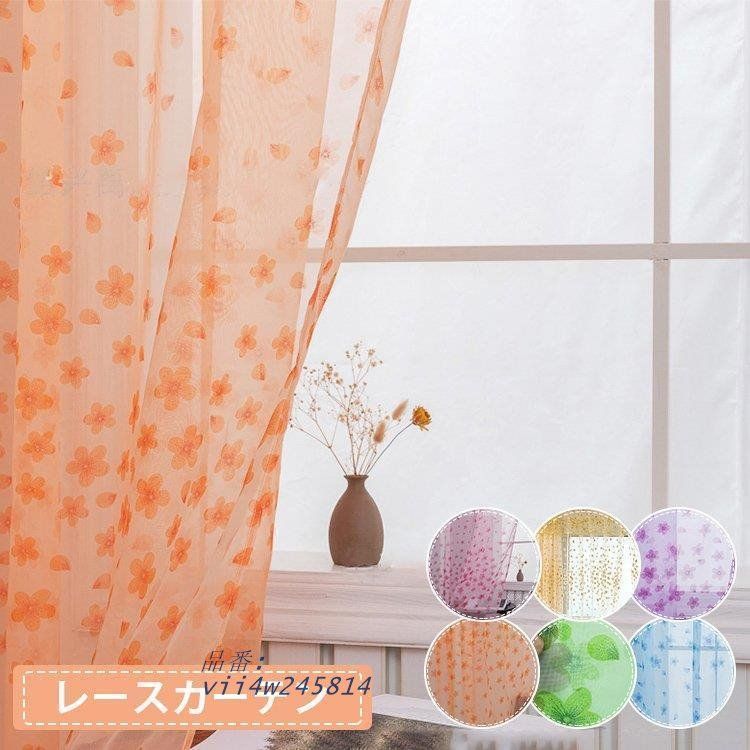 カーテン レース 花柄 安い 1枚 レースカーテン オーダー 子供部屋 おしゃれ 可愛い 幅60  vii4w245814