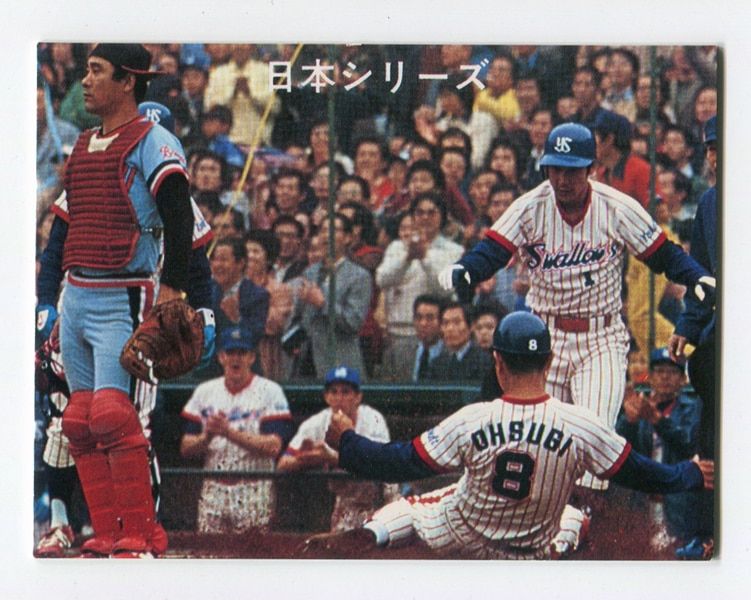 カルビー 78年度版 第二戦/若松勉・大杉勝男(三回大量4点の)