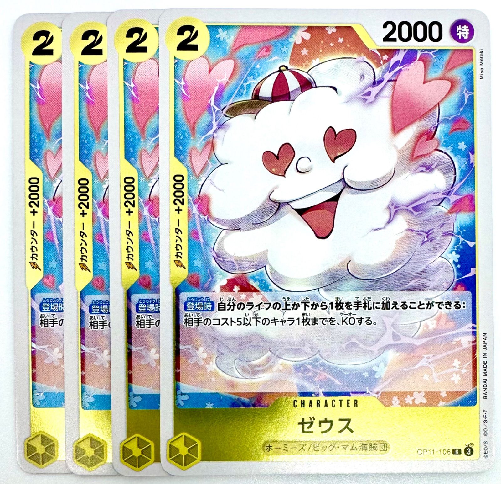 ゼウス ONE PIECE CARD GAME ONE PIECE CARD GAME ゼウス R 4枚 - メルカリ