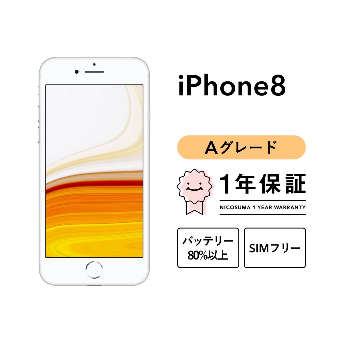 iPhone 8 64GB spacegray Aグレード SIMフリー