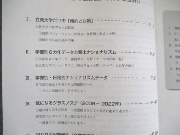 代ゼミ 立教大世界史直前対策演習 2022 冬期直前講習会 005s0D 代ゼミ 立教大世界史直前対策演習 2022 冬期直前講習会 005s0D