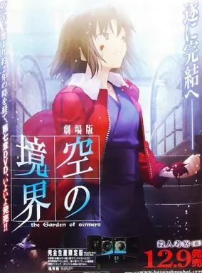 ポスター（アニメ）　ポスター 両儀式 「DVD 劇場版 空の境界 第七章 殺人考察(後)」 販促ポスター 中古】ポスター（アニメ） ポスター 両儀式 「DVD 劇場版 空の