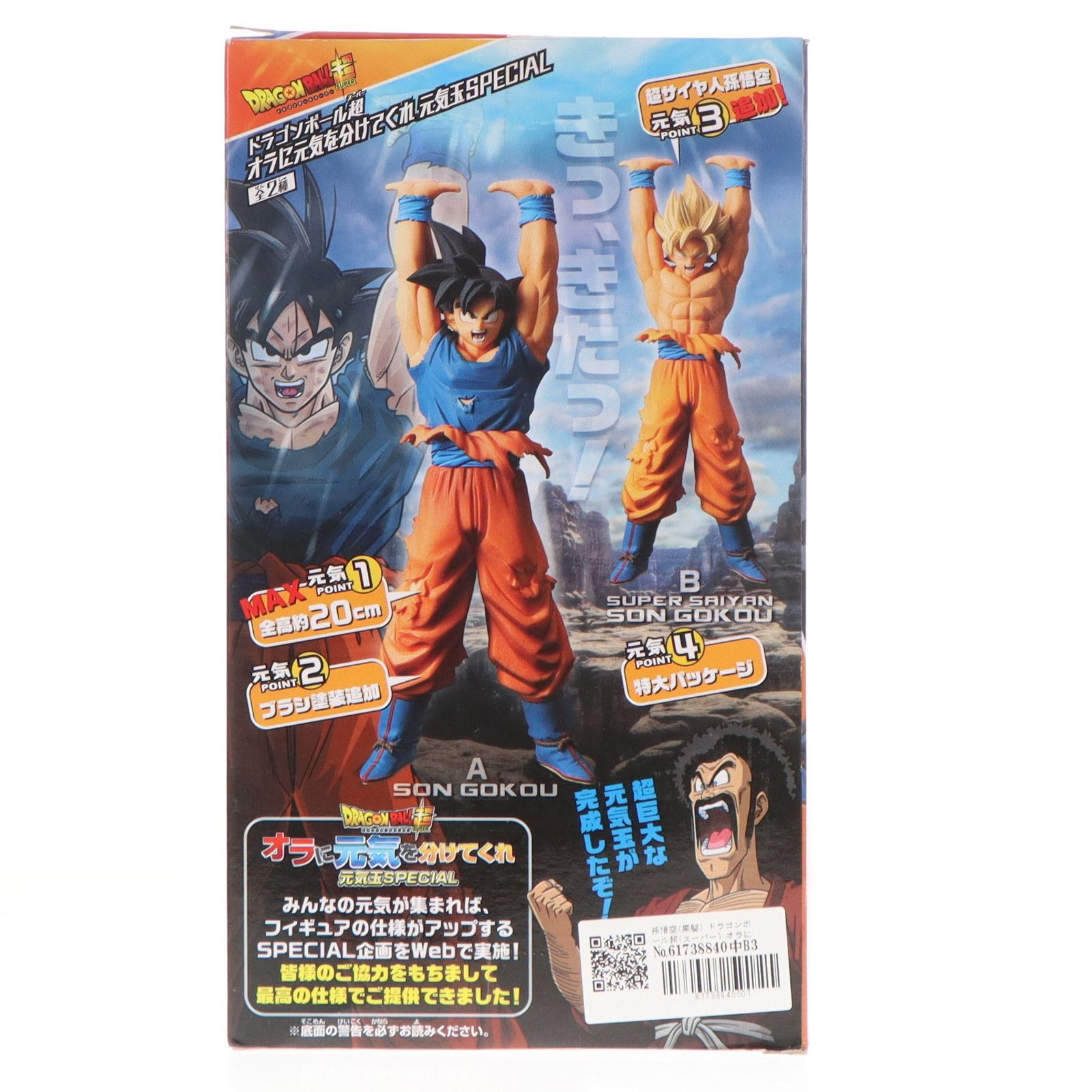 孫悟空(黒髪) ドラゴンボール超(スーパー) オラに元気を分けて