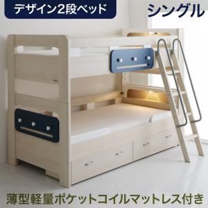 MITAS寝具SELECT デザイン2段ベッド 薄型軽量ポケットコイルマットレス付き シングル
