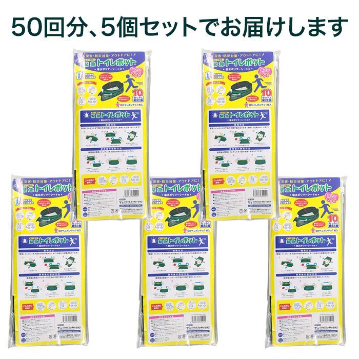 携帯トイレ 目隠しポンチョ付