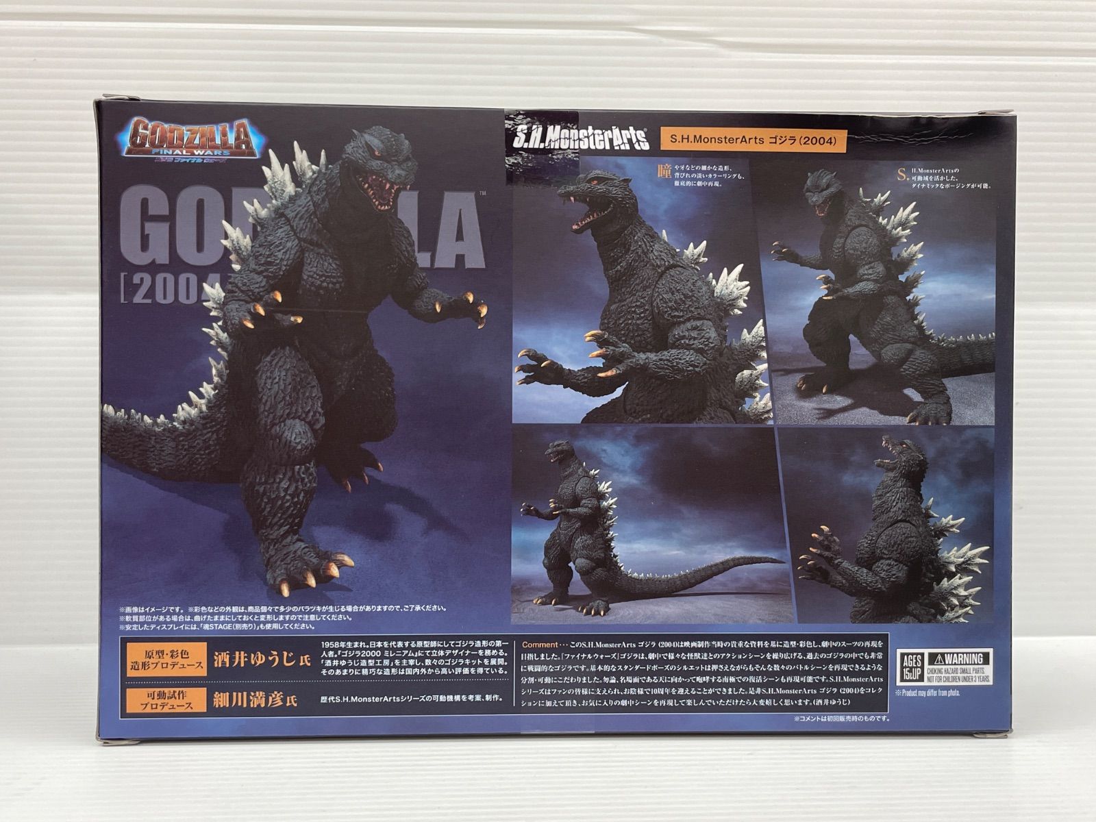 S.H.MonsterArts 『ゴジラ FINAL WARS』 ゴジラ (2004)(再販版
