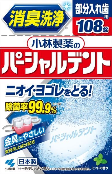 まとめ買い-32点セット パーシャルデント１０８錠 小林製薬 入れ歯用