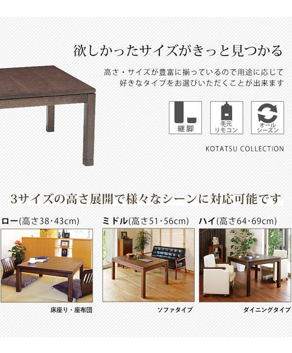 こたつ センターテーブル 本体 幅150cm ミドルタイプ ブラウン 長方形 継ぎ足 コード収納ボックス シェルタ リビング ソファー〔代引不可〕 正方形 こたつテーブル センターテーブル ミドルテーブル 本体 90