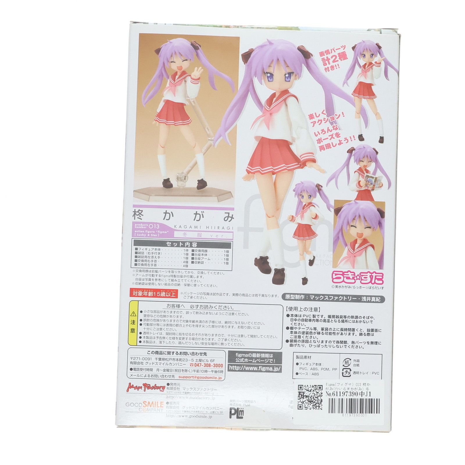 figma(フィグマ) 013 柊かがみ(ひいらぎかがみ) 冬服ver. TVアニメ