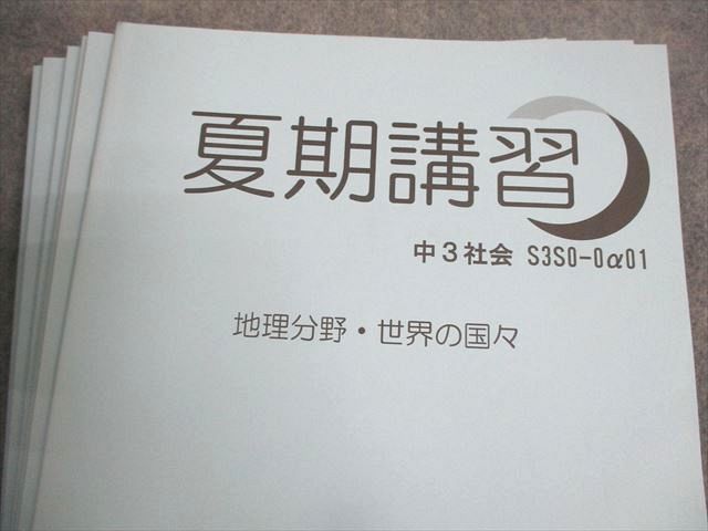 SAPIX中学部 中3 社会 MAIN SAPIX/春期/夏期講習 通年セット 2023 計40