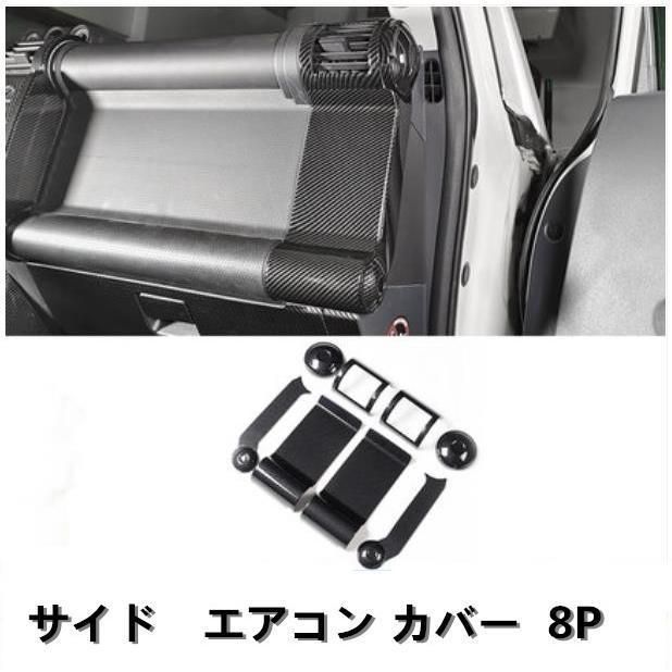 高品質 トヨタ FJクルーザー GSJ15W型 2006-2020 サイド エアコン 