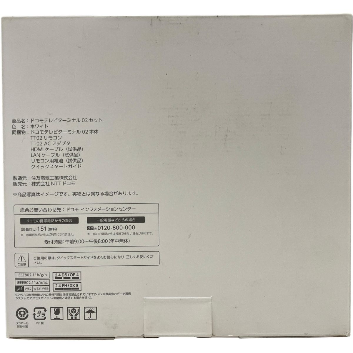 ドコモテレビターミナル02  新品・未使用・未開封 docomo select ドコモテレビターミナル 02 TT02 ホワイト 未使用