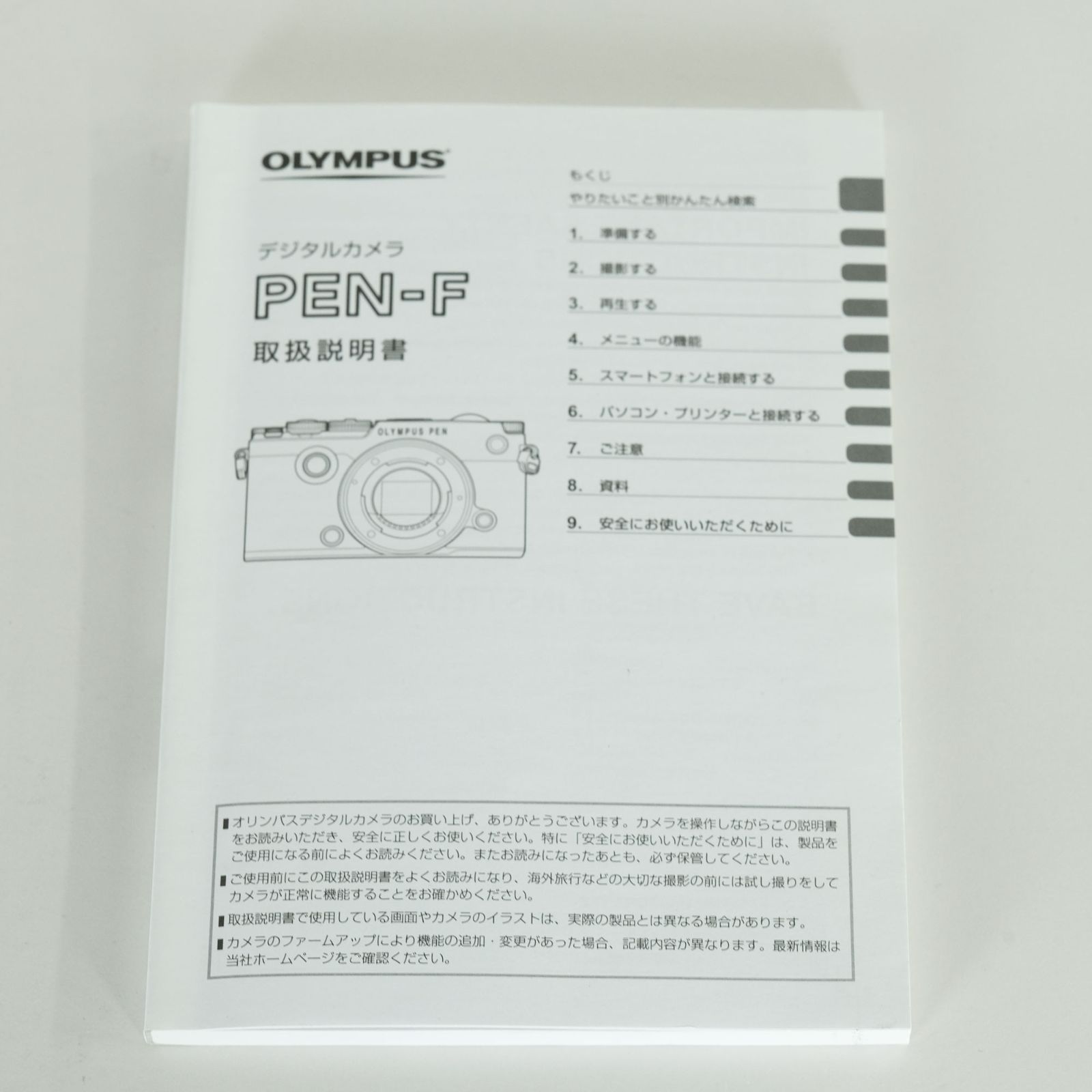 310回｜バッテリー3個 OLYMPUS