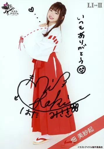 ラストアイドル 畑美紗起 バレンタイン 生写真 2021 直筆