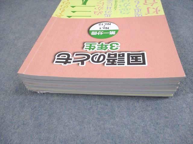 浜学園 小3 国語のみち/国語のとも 第1～4分冊 通年セット 2021 計8冊