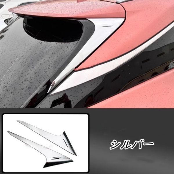 レクサスRX ALA10|ALH10型 2025-リアウィンドウガーニッシュ パーツ サイドピラーカバー 鏡面メッキ