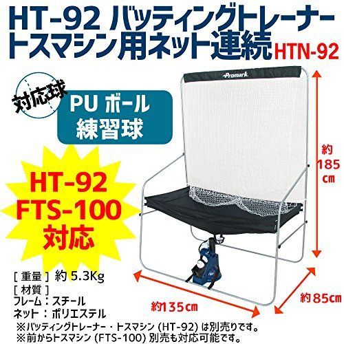 サクライ貿易SAKURAI Promark プロマーク バッティングトレーナー