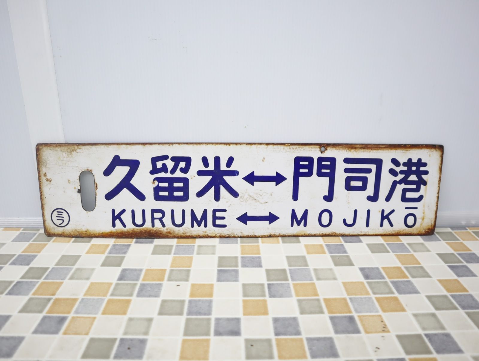 ◇レア 希少 ｜両面 前頭板 電車 ホーロー 看板 ｜国鉄 ミフ｜サボ