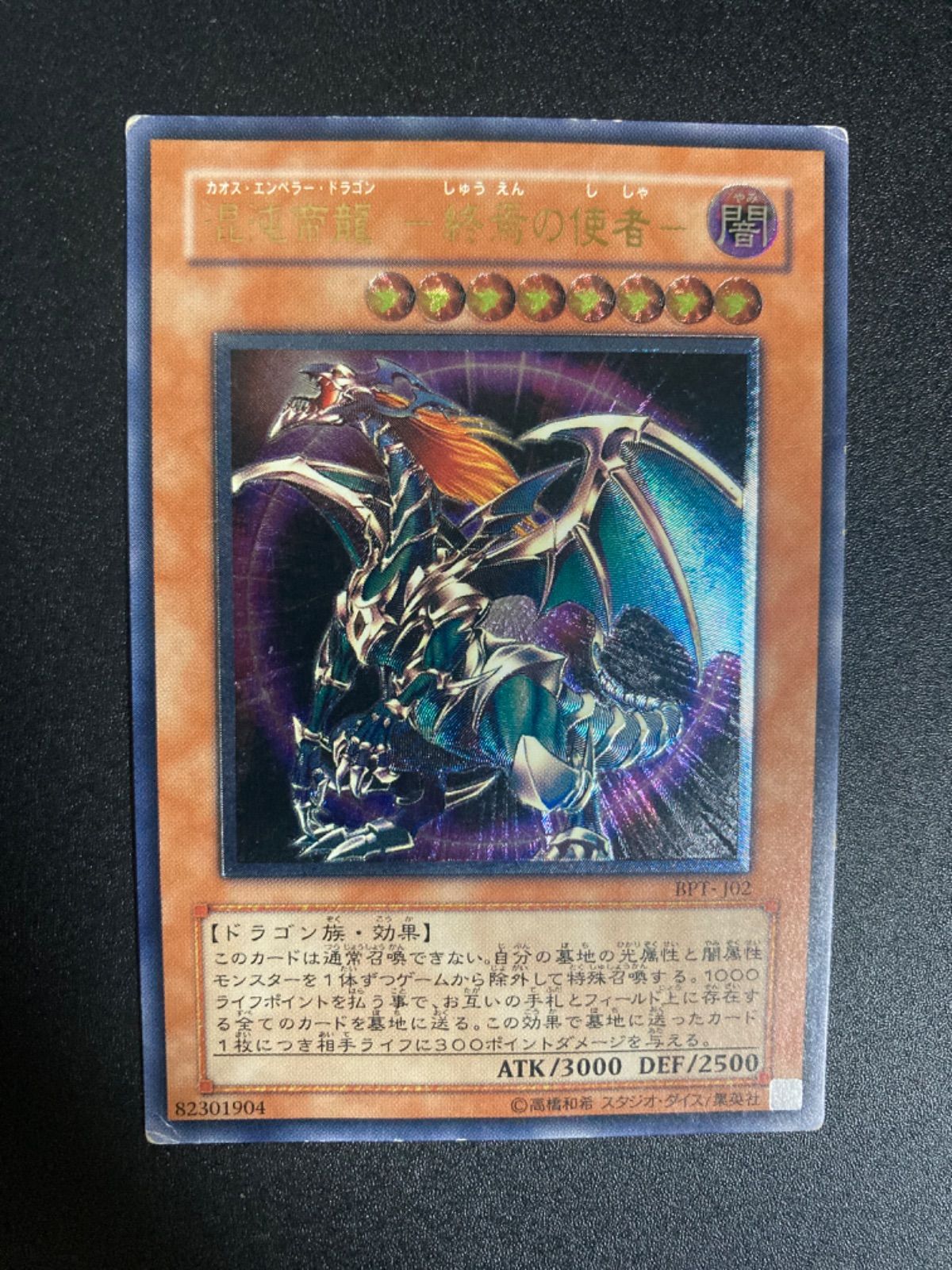 遊戯王 決めれ 混沌帝龍 －終焉の使者－カオスエンペラー