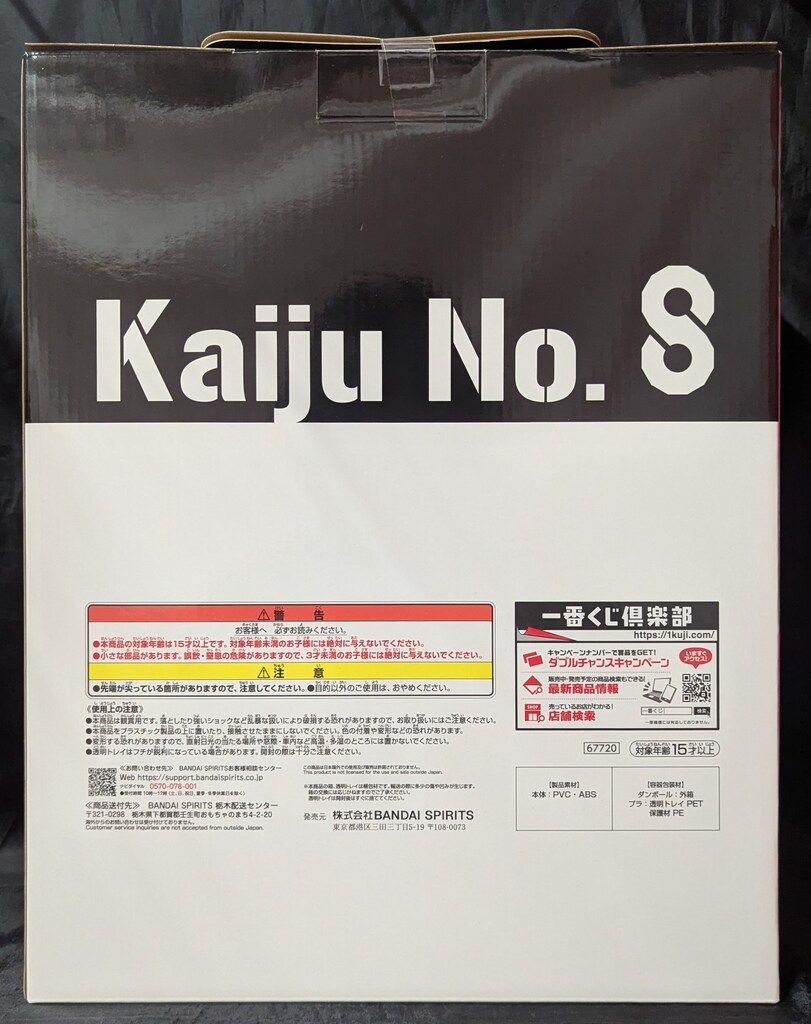 BANDAI SPIRITS 一番くじ 怪獣8号 3弾 A賞 鳴海弦 フィギュア