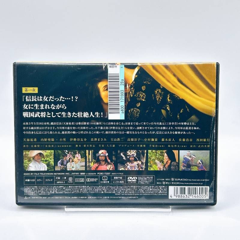 DVD 女信長 ディレクターズカット版 第一夜 新品ケース レンタル