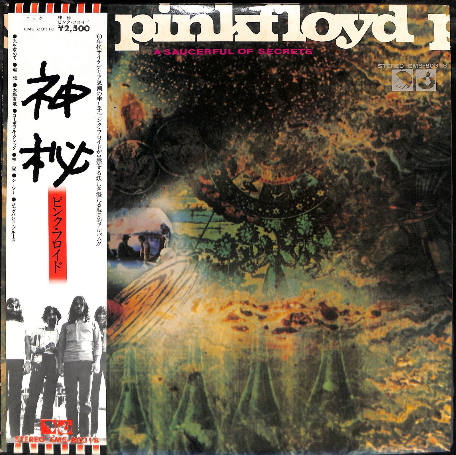 Pink Floyd A Saucerful of Secrets 帯付き！ 【公式通販】