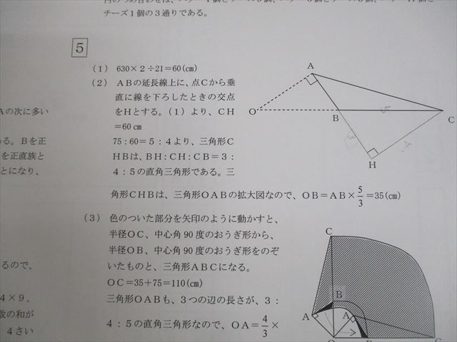 VG10-043 受験専門サクセス 関西大学第一中学校 合格レベル問題集2〜5