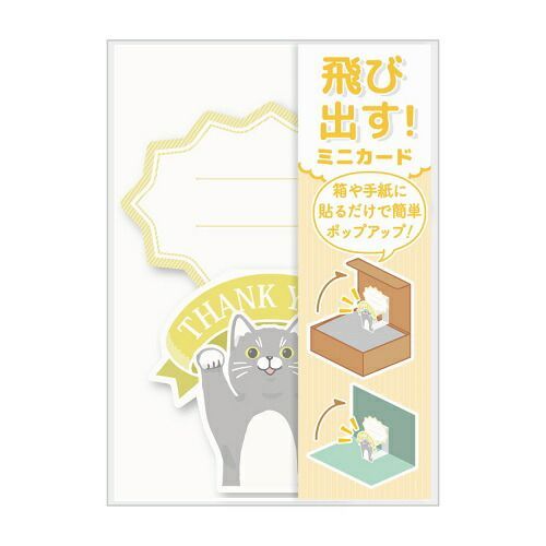 (まとめ）#アルタ メッセージカード 飛び出す！ミニカード 猫 AR0819150 【×60セット】 の商品写真
