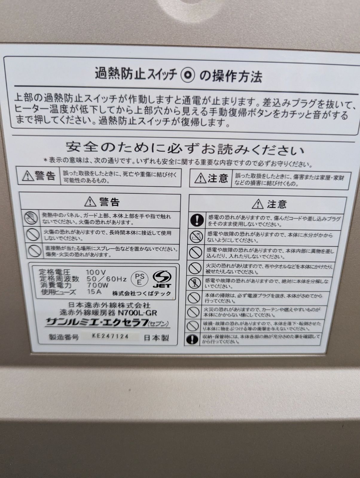 サンルミエ エクセラ７ 遠赤外線暖房機