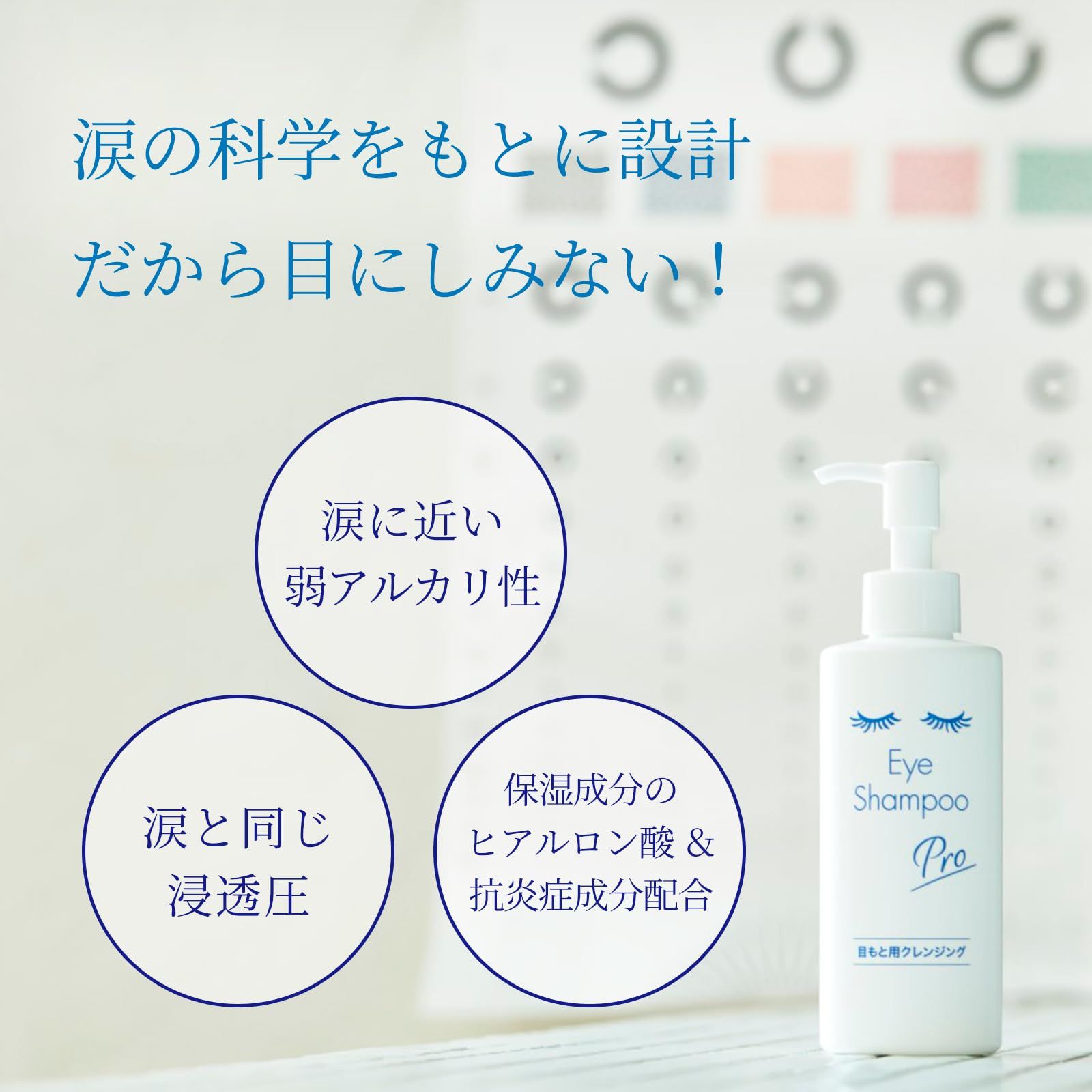 まつ毛・目もと専用シャンプー アイシャンプープロ 200ml 眼科