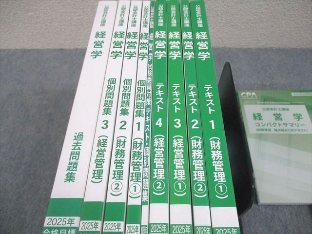 CPA会計学院 公認会計士講座 経営学 テキスト/個別問題集/過去