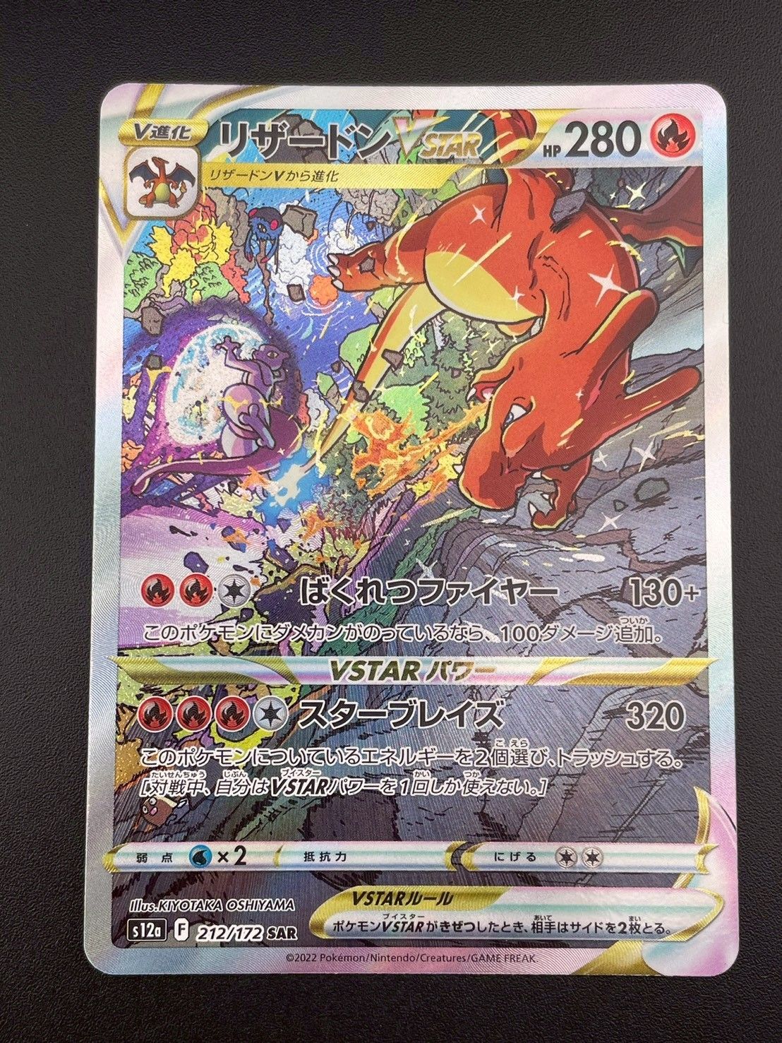 リザードンVSTAR VSTARユニバース 212/172 美品 リザードンVSTAR SAR S12a 212/172 - | ポケモンカード専門店