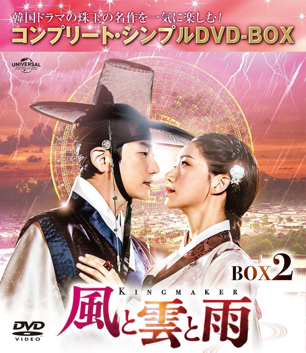 新品未開封★ 風と雲と雨 DVD‐BOX1,2,3セット パク・シフ 韓国ドラマ