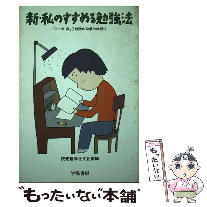 新・私のすすめる勉強法 - 参考書