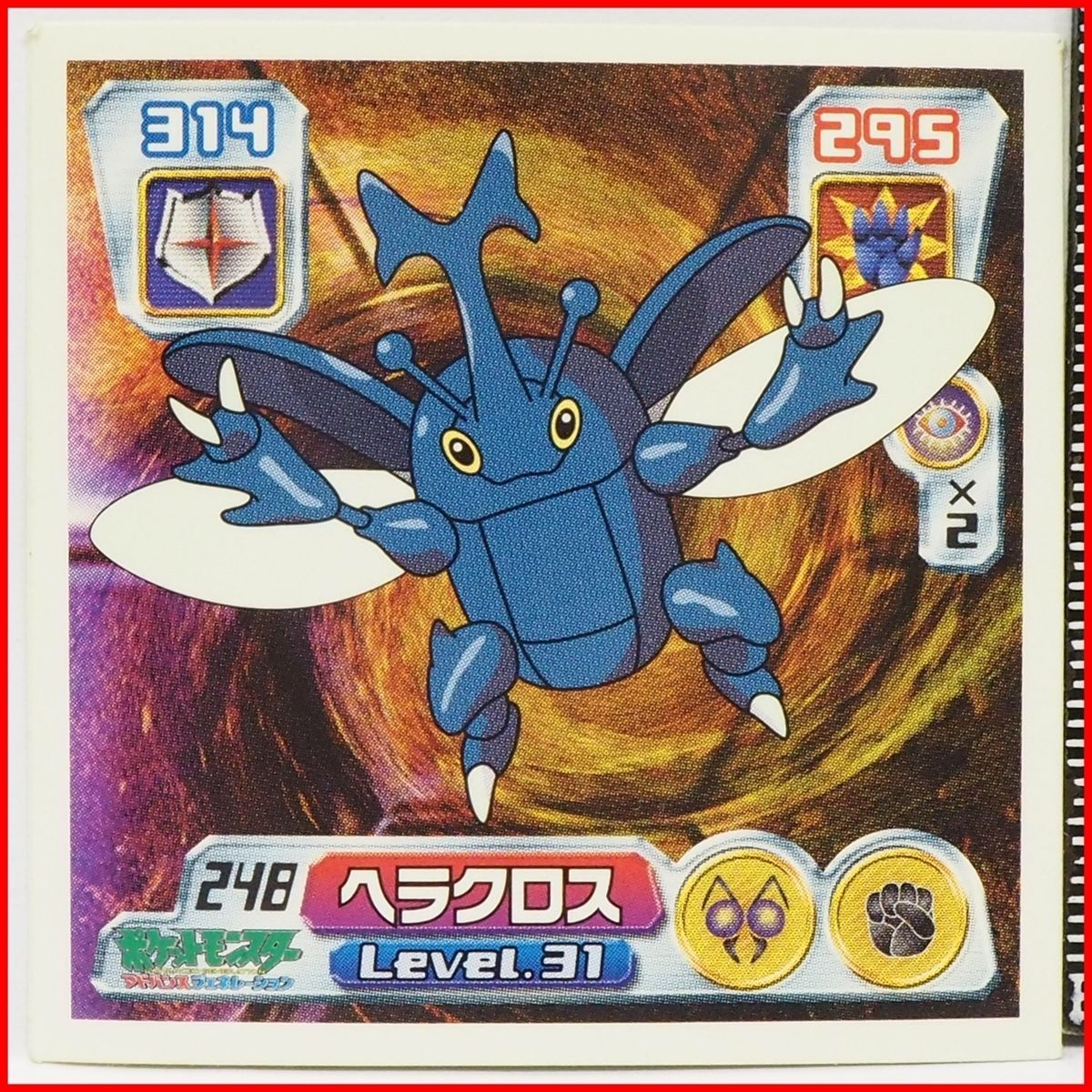 ポケモン シール列伝248【ヘラクロス 1ぽんヅノポケモン虫&格闘