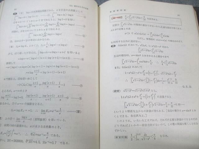 研文書院 大学への新数学III 【絶版・希少本】 1969 中田義元/藤田宏