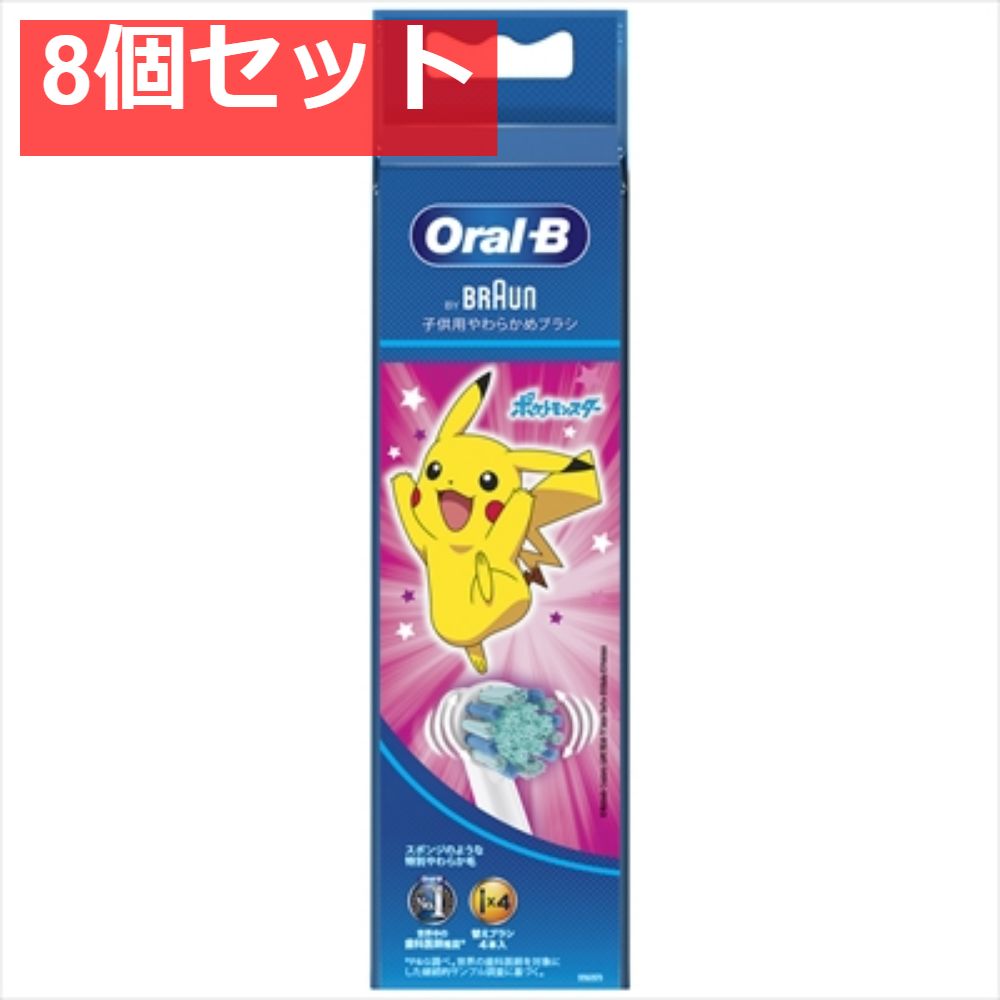 オーラルＢ すみずみクリーンキッズ ピンク 替えブラシ 4本 8個セット