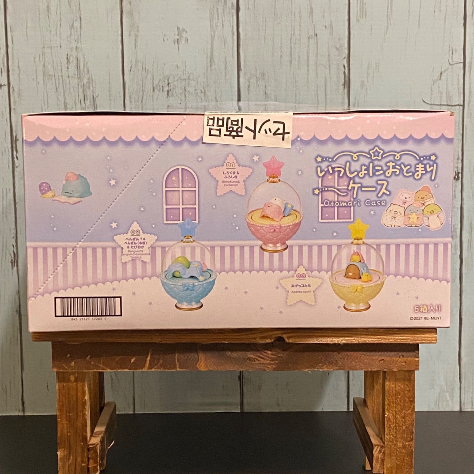 リーメント すみっコぐらし いっしょにおとまりケース 1BOX 全6種