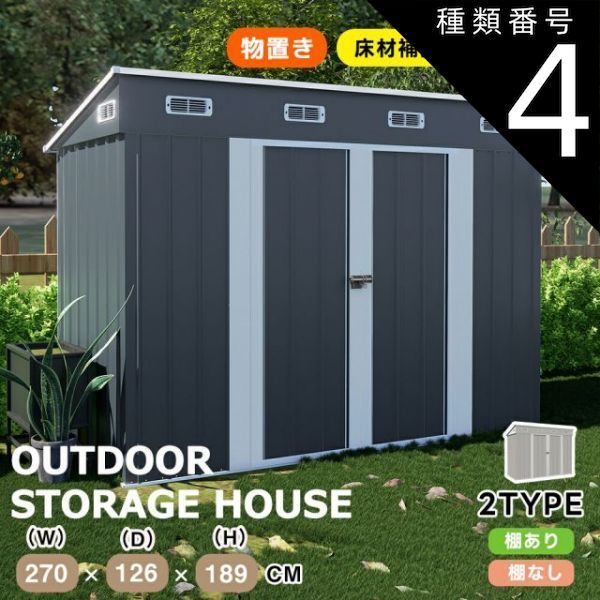 種類4 可動棚あり|ブルーグレー 戸外収納庫 物置 物置き 屋外用 屋外 床材補強フレーム付き 大型 倉庫 大型物置 多機能収納庫 物置 防水|耐侯 可動棚なし 可動棚あり ガーデン|庭|田畑|農場 頑丈 大容量 窓付き おしゃれ ガーデニング ガーデンボック