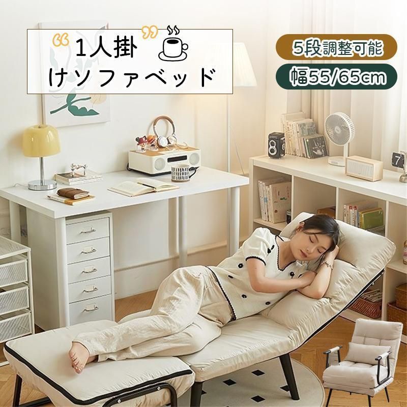 ソファ ソファベッド おしゃれ コンパクト 1人用 一人掛け ソファーベッド ソファベット チェア 椅子 座椅子 ひじ掛け 肘付き 家具 北欧リ