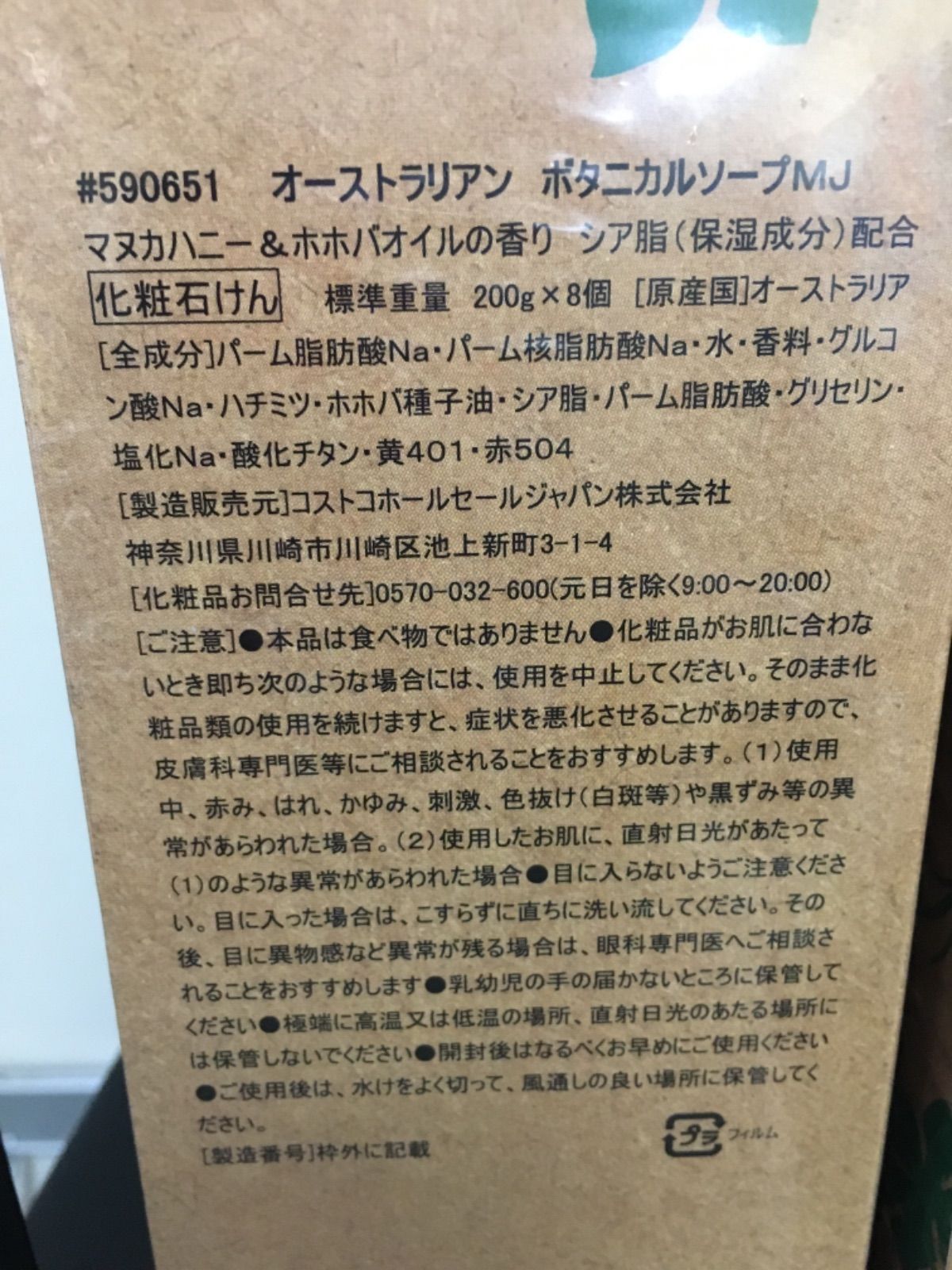 最新情報 コストコ オーストラリアンボタニカルソープ econet.bi