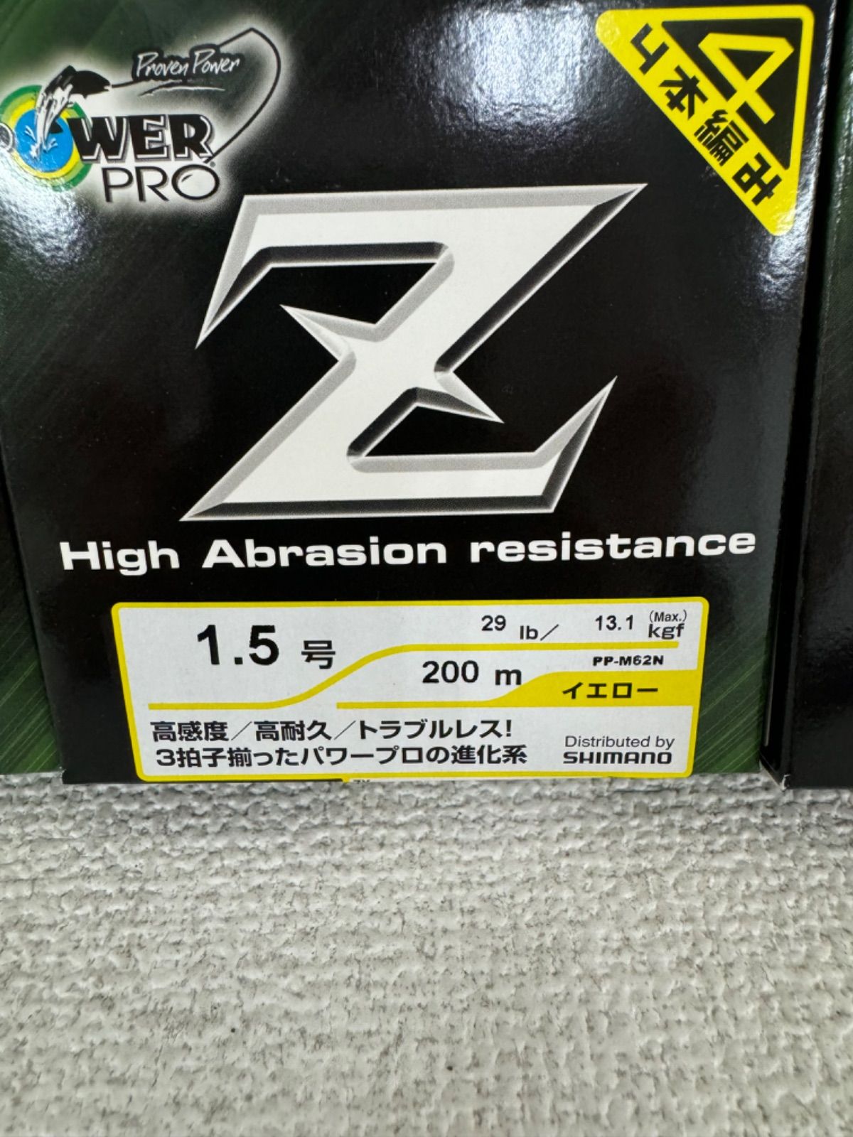 新品 廃盤希少 シマノ パワープロ Z 1.5号 200m 4本編み PEライン 4個まとめて イエロー