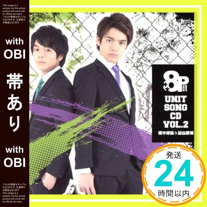 帯あり】8P ユニットソングCD Vol.2 [CD] 榎木淳弥&益山武明_07 - メルカリ