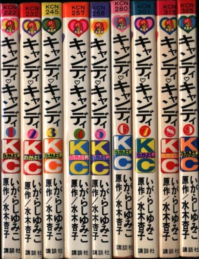 講談社 なかよしKC いがらしゆみこ キャンディ キャンディ 旧装丁再版 全9巻 セット