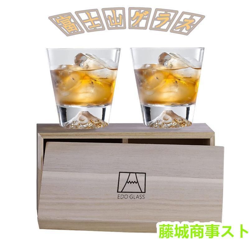 ウイスキー グラス 富士山グラス 270ml 2個セット ロックグラス アルコールグラス ペアグラス おしゃれ 日本酒 お土産 還暦祝い 結婚祝い プレゼント ギフト