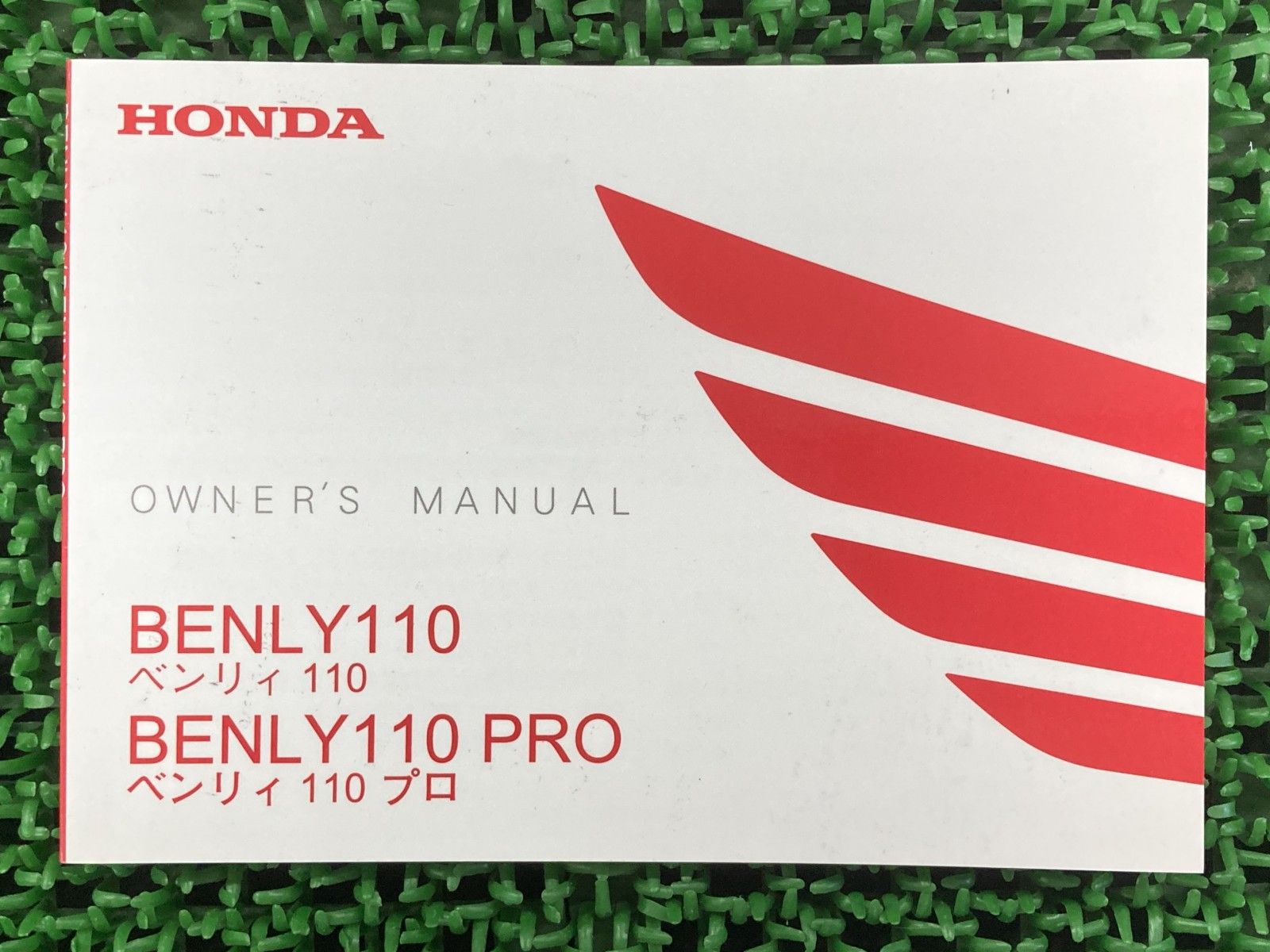 ベンリィ110 PRO サービスマニュアル ホンダ 取扱説明書 正規 BENLY